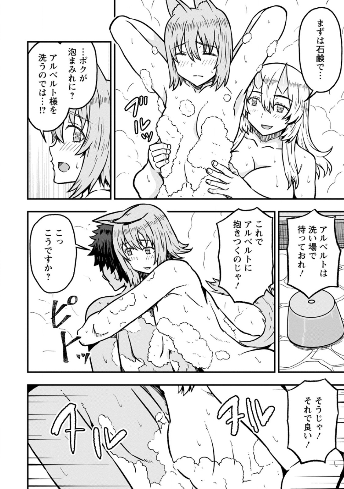 ISEKAI SAIKYOU NO YOME DESU GA, YORU NO TATAKAI WA ORE NO HOU GA TSUYOI YOU DESU: CHIRYAKU O IKASHITE NARIAGARU HAREM SENKI (MANGA) Chapter 34.2 page 4 - nihonkuni.com
