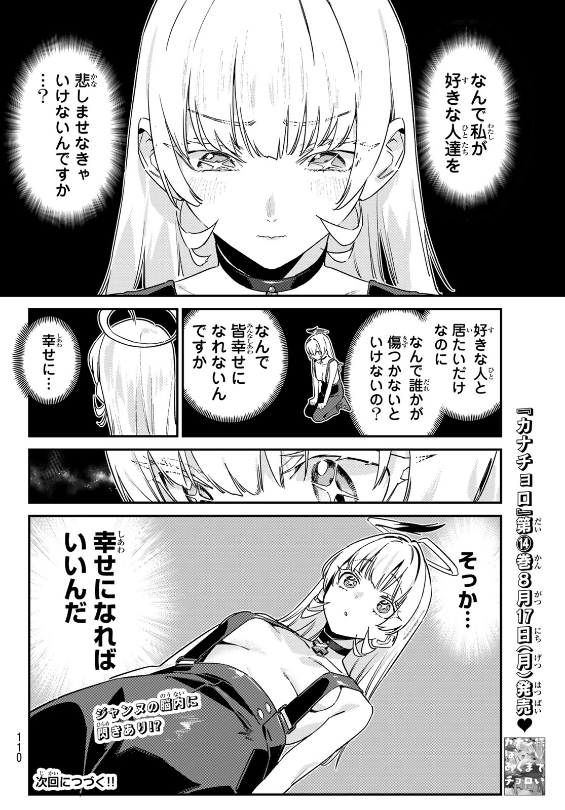 KANAN-SAMA WA AKUMADE CHOROI Chap 200 - Pic 8