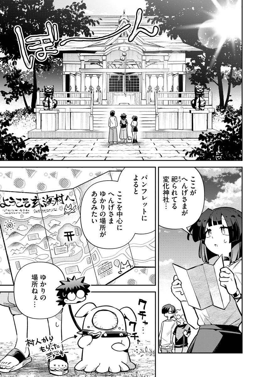 INVASIVE ALIEN VTUBER Chapter 8 - Page 11