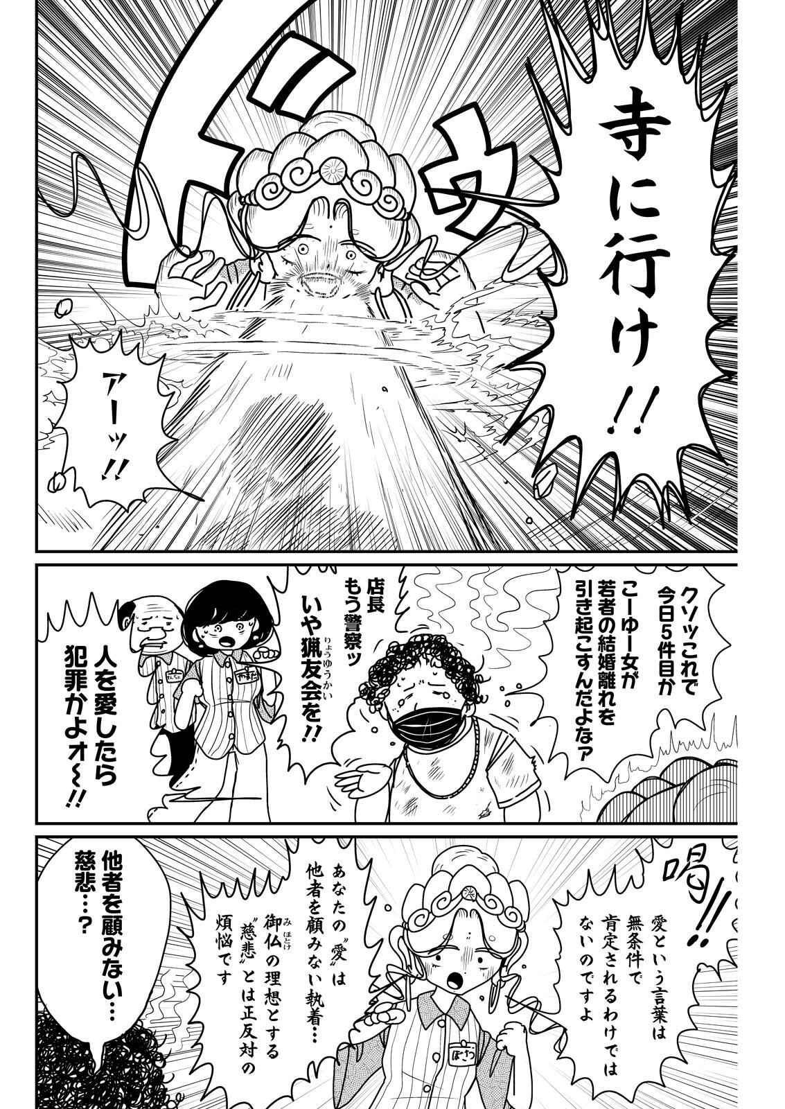 SETTAKU SHUGYOU‼ BOSATSU-CHAN Chapter 13 - Page 8