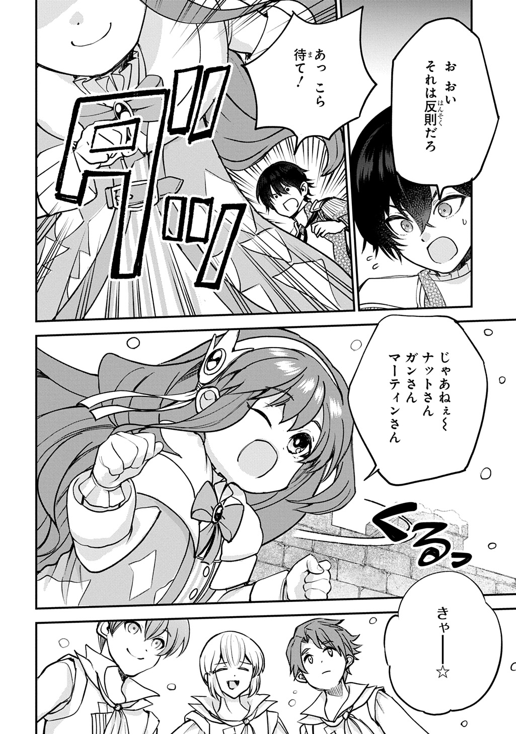 KYONEN 82 SAI NO ISEKAI TENSEI!?〜 HAZURE ZOKUSEI DEMO, SUKIRU DAKE DE MUSOU SHIMASU 〜 Chapter 16 page 18 - nihonkuni.com