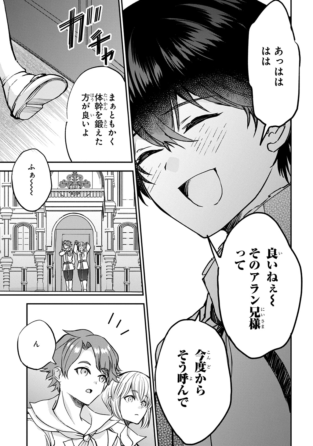 KYONEN 82 SAI NO ISEKAI TENSEI!?〜 HAZURE ZOKUSEI DEMO, SUKIRU DAKE DE MUSOU SHIMASU 〜 Chapter 16 page 9 - nihonkuni.com