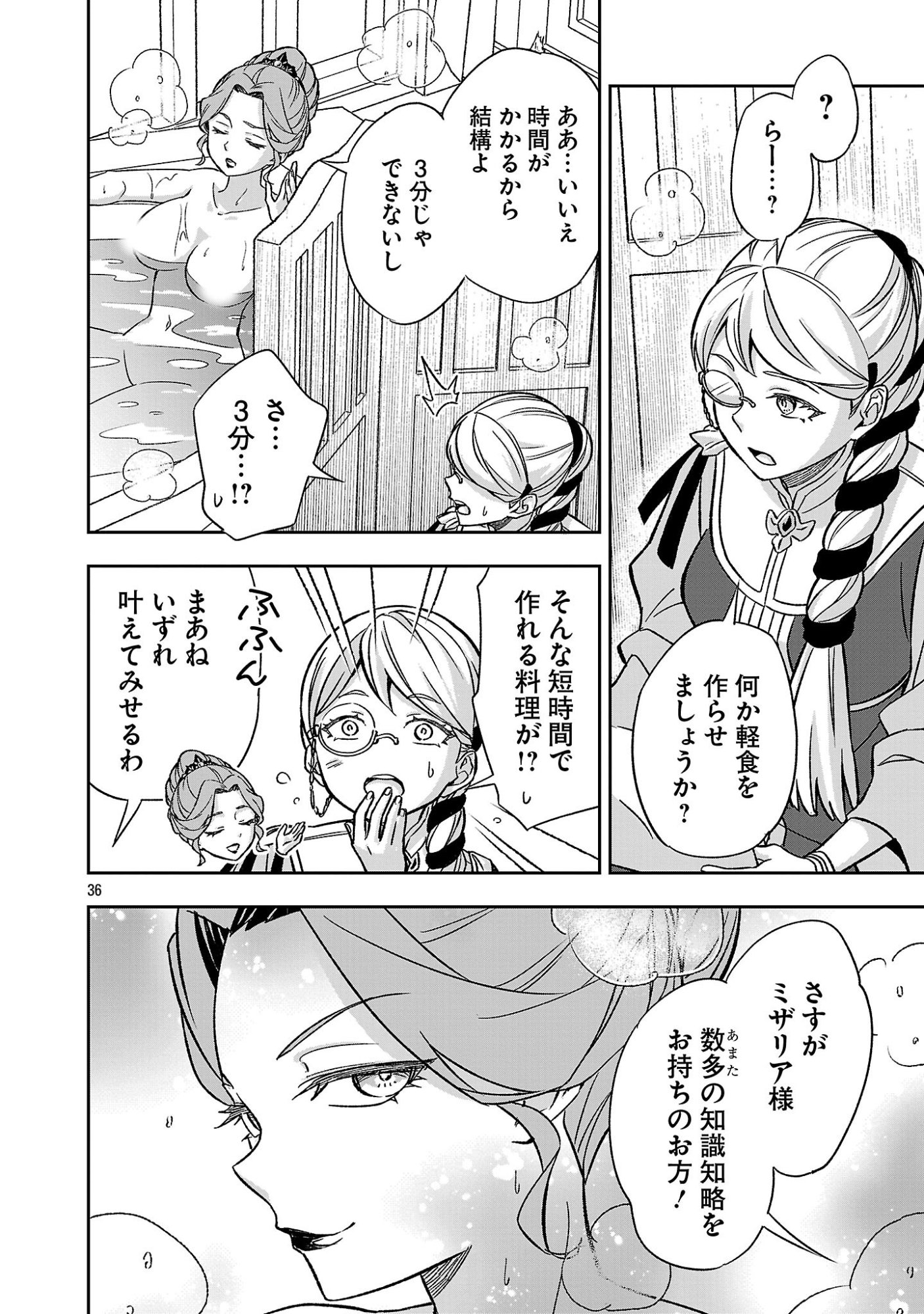 ISEKAI DEMO JOOUSAMA Chapter 8.4 page 6 - nihonkuni.com