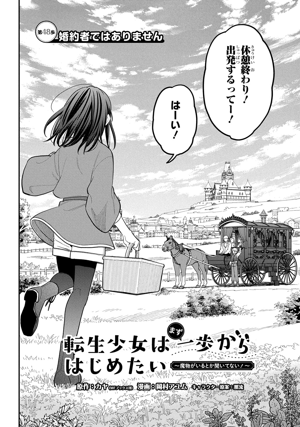THE REINCARNATED GIRL WANTS TO START WITH THE FIRST STEP Chapter 48 page 2 - nihonkuni.com