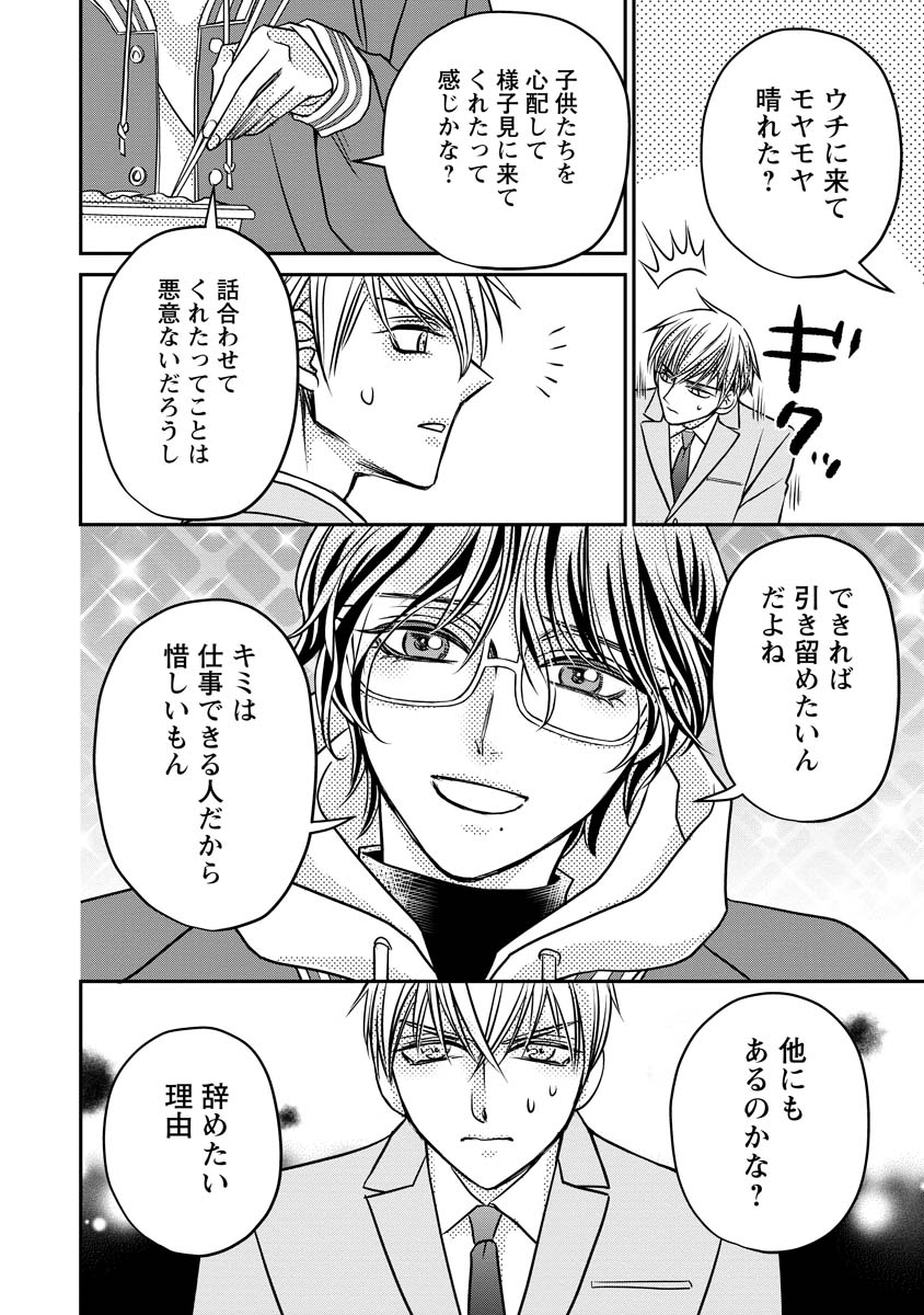 SANADA MEI WA IDOL NO USO WO SHINJITERU Chapter 4 - Page 12