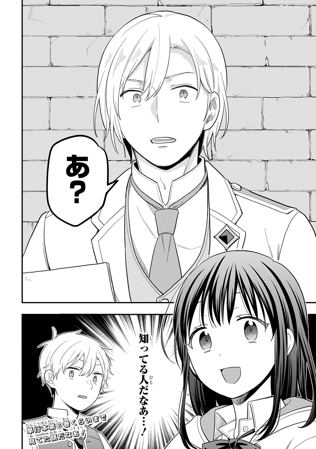 THE REINCARNATED GIRL WANTS TO START WITH THE FIRST STEP Chapter 48 page 32 - nihonkuni.com