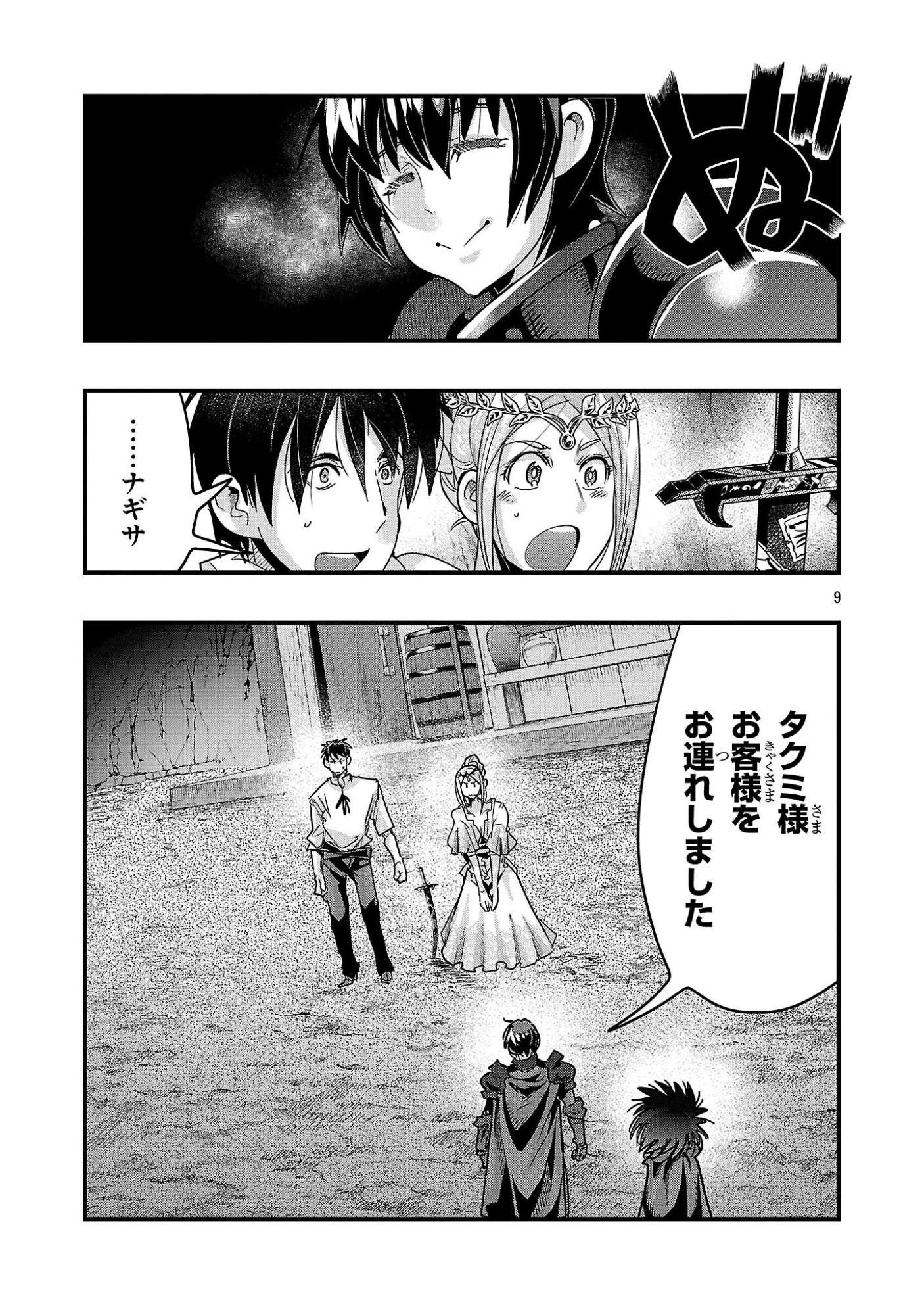 UCHI NO DESHI GA ITSUNOMANIKA JINRUI SAIKYOU NI NATTE ITE, NAN NO SAINOU MO NAI SHISHOU NO ORE GA, SORE O KOERU UCHUU SAIKYOU NI GONINTEI SARETE IRU KEN NI TSUITE Chapter 26.2 page 9 - nihonkuni.com