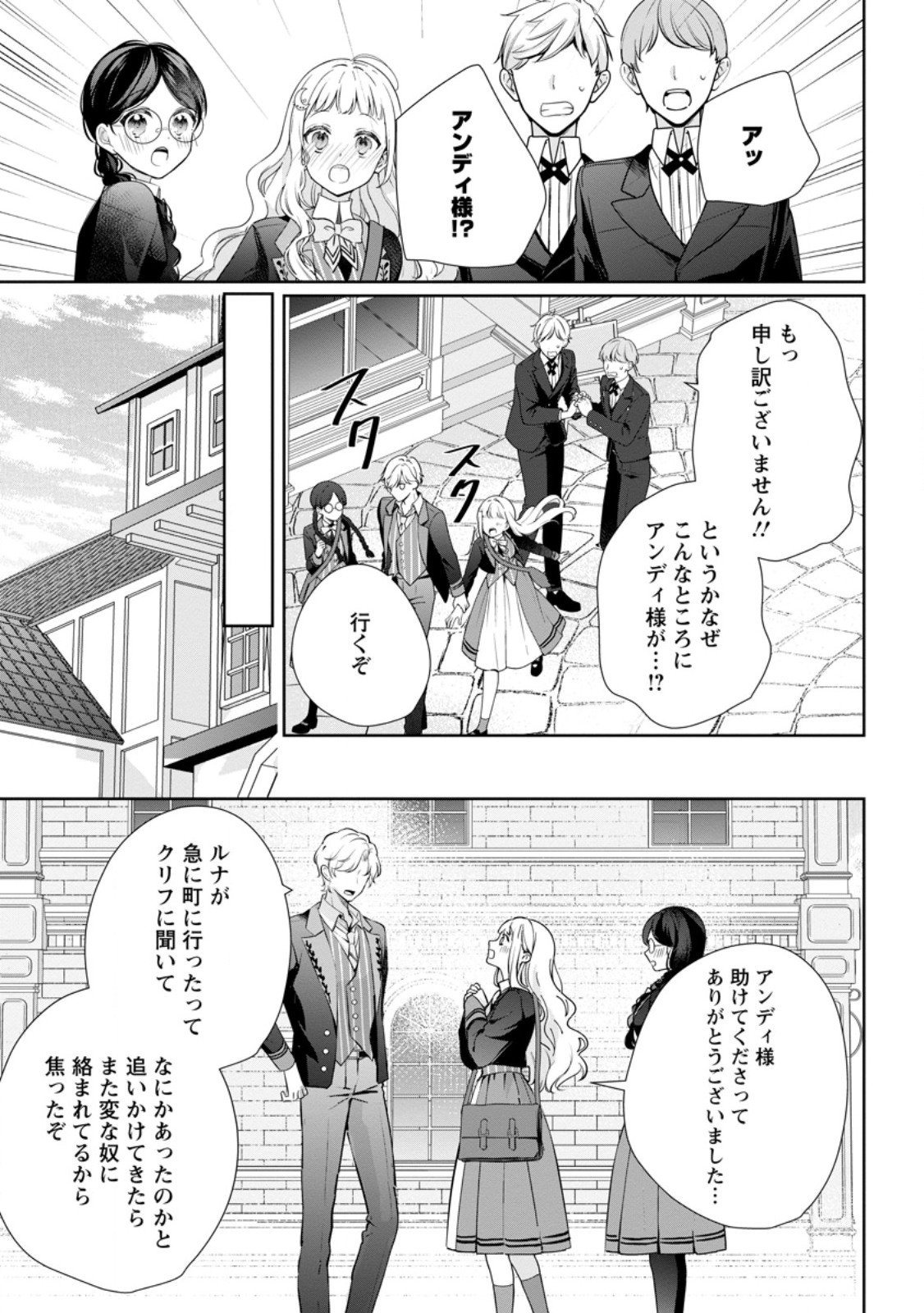 YUMEMIRU SEIJO WA OUJISAMA NO SOINEGARA NI ERABAREMASHITA Chapter 9.2 page 1 - nihonkuni.com