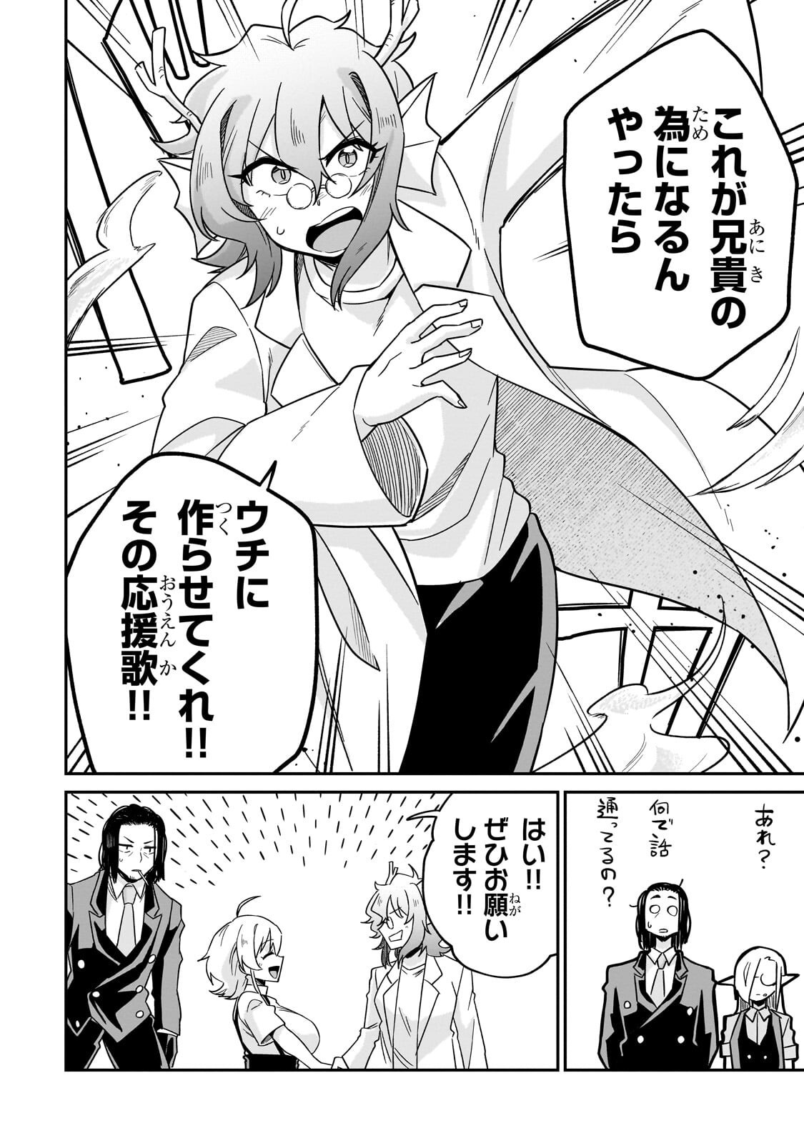 KONO ISEKAI NI IDOL TOIU GAINEN WO! Chapter 9.2 page 4 - nihonkuni.com