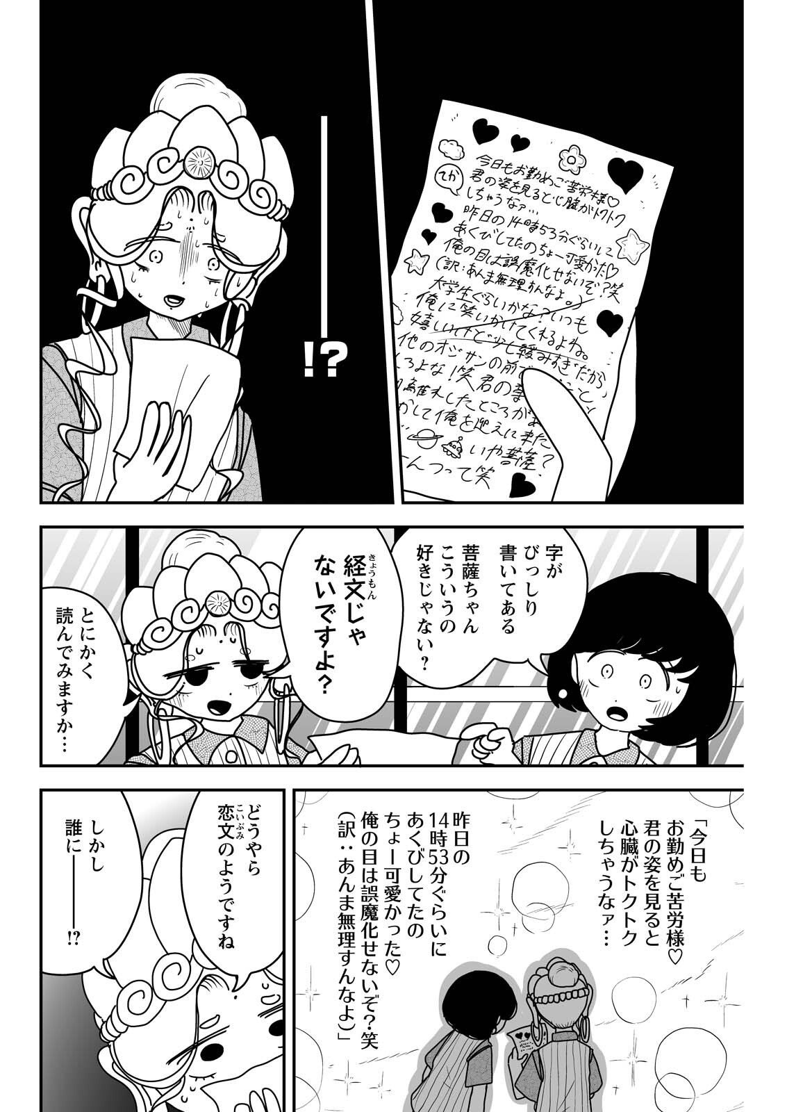 SETTAKU SHUGYOU‼ BOSATSU-CHAN Chapter 13 - Page 2