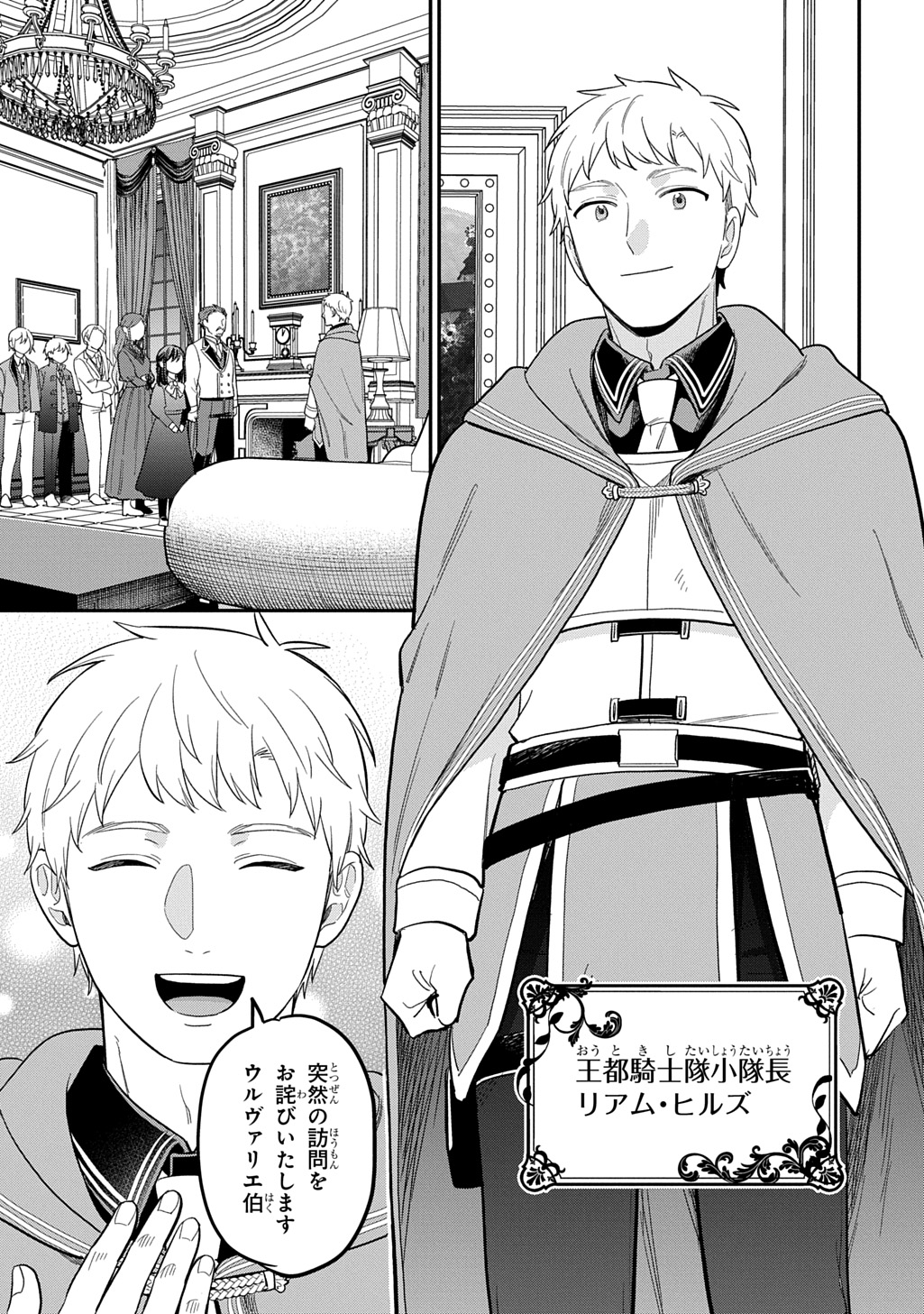 THE REINCARNATED GIRL WANTS TO START WITH THE FIRST STEP Chapter 48 page 15 - nihonkuni.com