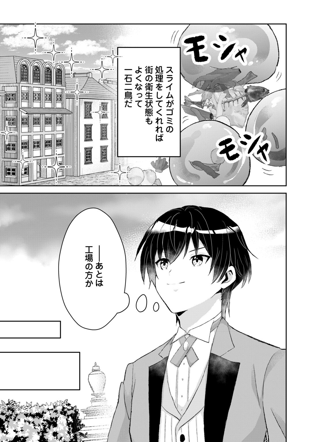 HENKYOU RYOUSHU WA DAIKIZOKU NI NARIAGARU! CHEAT CHISHIKI DE NOBINOBI RYOUCHI KEIEI SHIMASU Chapter 16 page 5 - nihonkuni.com