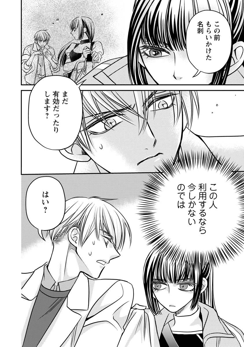 SANADA MEI WA IDOL NO USO WO SHINJITERU Chapter 4 - Page 30