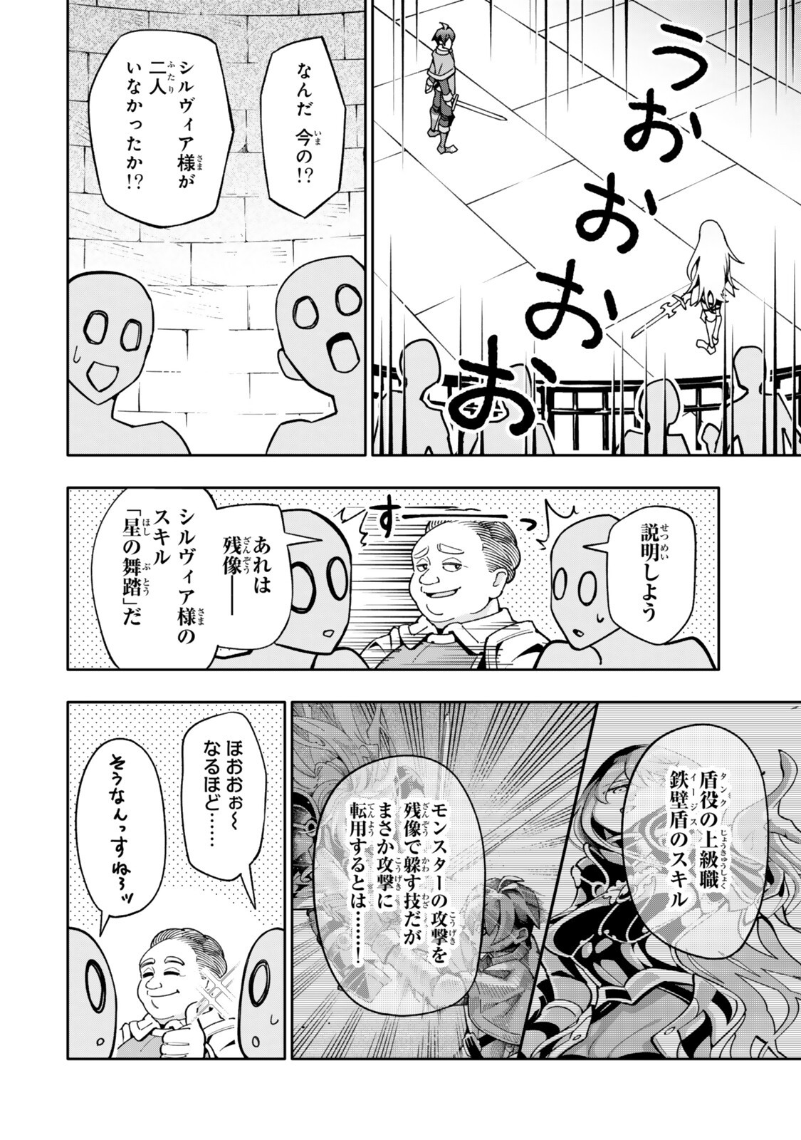 ISEKAI KAERI NO KENSEI WA, JIBUN NO JITSURYOKU NI KIGATSUKANAI ~SSS RANK NO KAKUSHI QUEST WO UKETE KAETTEKITARA LEVEL 1 NO F KYUU TANSAKUSHA NI NATTA KEDO, ISEKAI DE KITAETA KENJUTSU GA TSUYOSUGITE OUJO YA S KYUU EIYUU TACHI GA ORE WO HOTTATE KUREMASEN~ Chapter 9.5 page 6 - nihonkuni.com