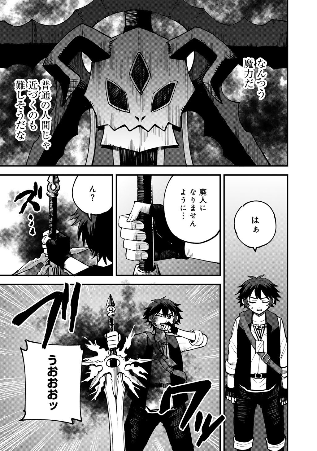 DOREI SHONIN SHIKA SENTAKUSHI GA NAIDESU YO? HAREM? NANI SORE OISHI NO? - RAW Chapter 81 page 13 - nihonkuni.com