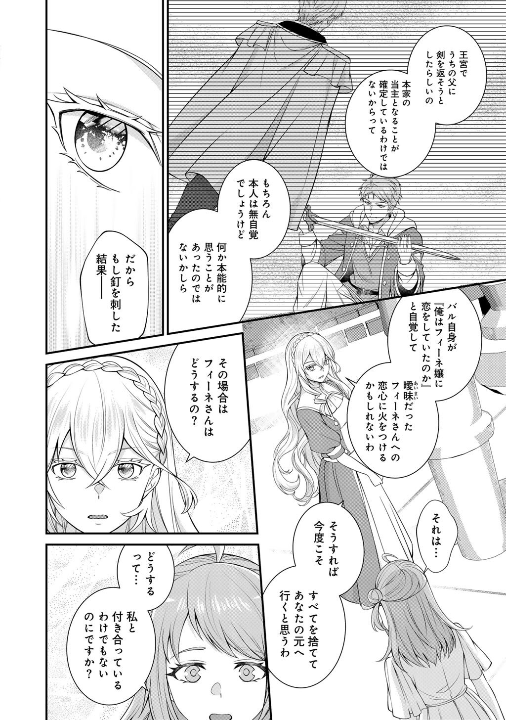 TSUNRIZE ~ TSUNDERE AKUYAKU REIJOU LISELOTTE TO JIKKYOU NO ENDO KUN TO KAISETSU NO KOBAYASHI SAN ~ RAW Chapter 9 page 6 - nihonkuni.com