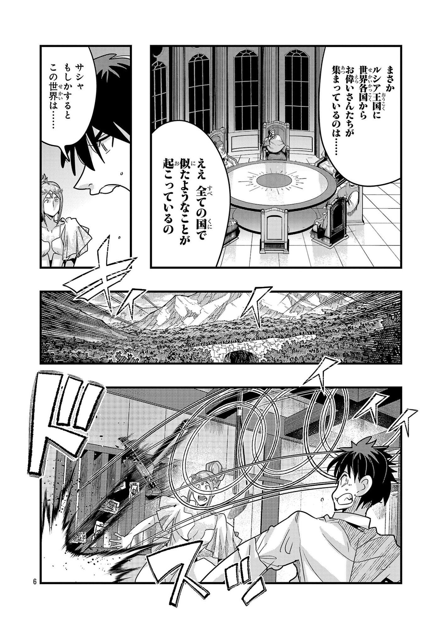 UCHI NO DESHI GA ITSUNOMANIKA JINRUI SAIKYOU NI NATTE ITE, NAN NO SAINOU MO NAI SHISHOU NO ORE GA, SORE O KOERU UCHUU SAIKYOU NI GONINTEI SARETE IRU KEN NI TSUITE Chapter 26.2 page 6 - nihonkuni.com