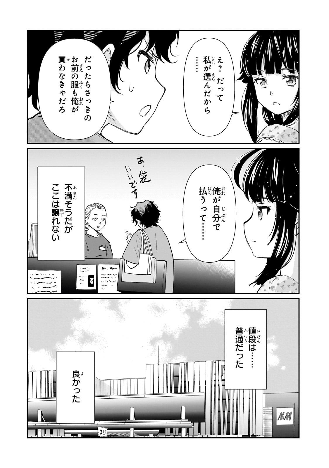 ISSHOU HATARAKITAKUNAI ORE GA, CLASSMATE NO DAININKI IDOL NI NATSUKARETARA (MANGA) Chapter 35.2 page 9 - nihonkuni.com