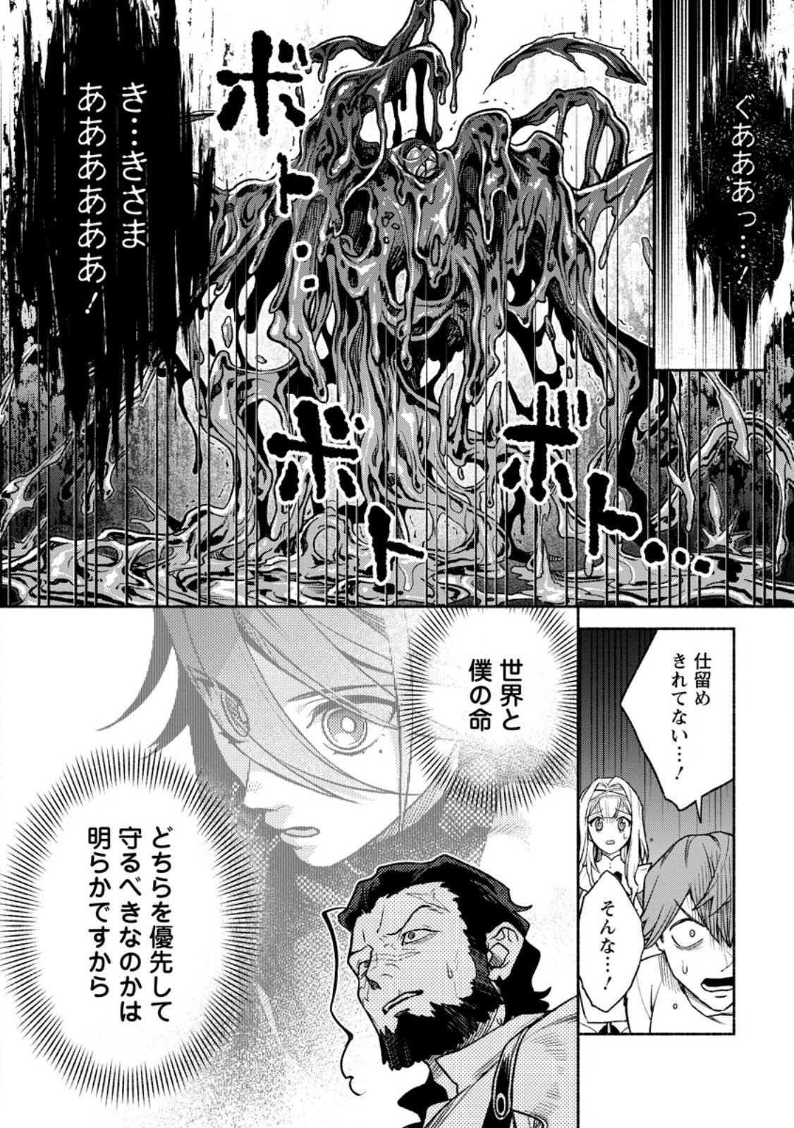 SONO MONBAN, SAIKYOU NITSUKI: TSUIHOU SARETA BOUGYO RYOKU 9999 NO SENSHI, OU MIYAKO NO MONBAN TOSHITE MUSOU SURU (MANGA) Chapter 47.2 page 3 - nihonkuni.com