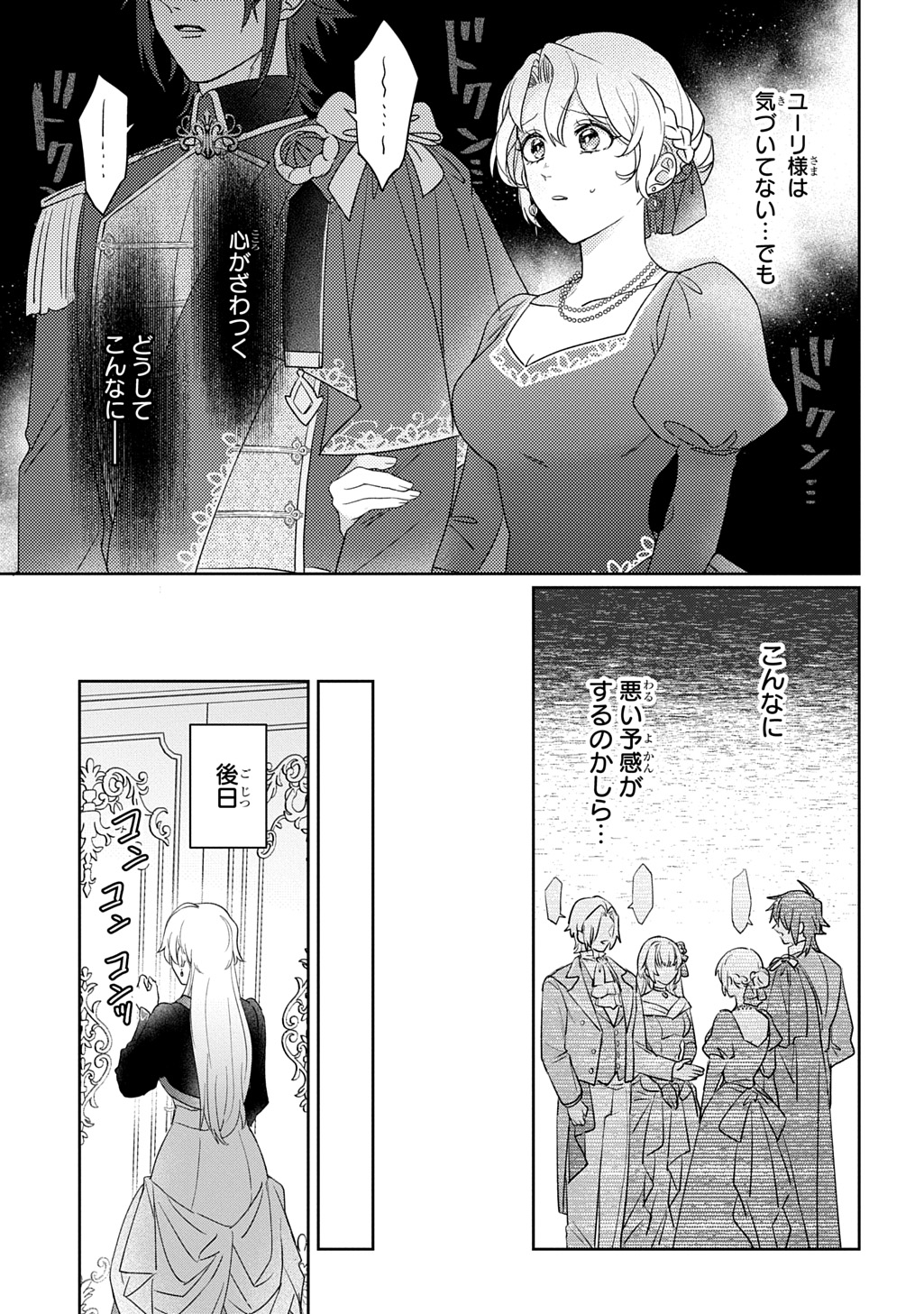 SEIJO GA KURUKARA KIMI WO AI SURU KOTO WA NAI TO IWARETA NO DE OKAZARI OUHI TETTEI SHITEITARA, SEIJO GA 5-SAI DATTA NODE ZENRYOKU DE AISHIMASU!! Chapter 15 page 9 - nihonkuni.com