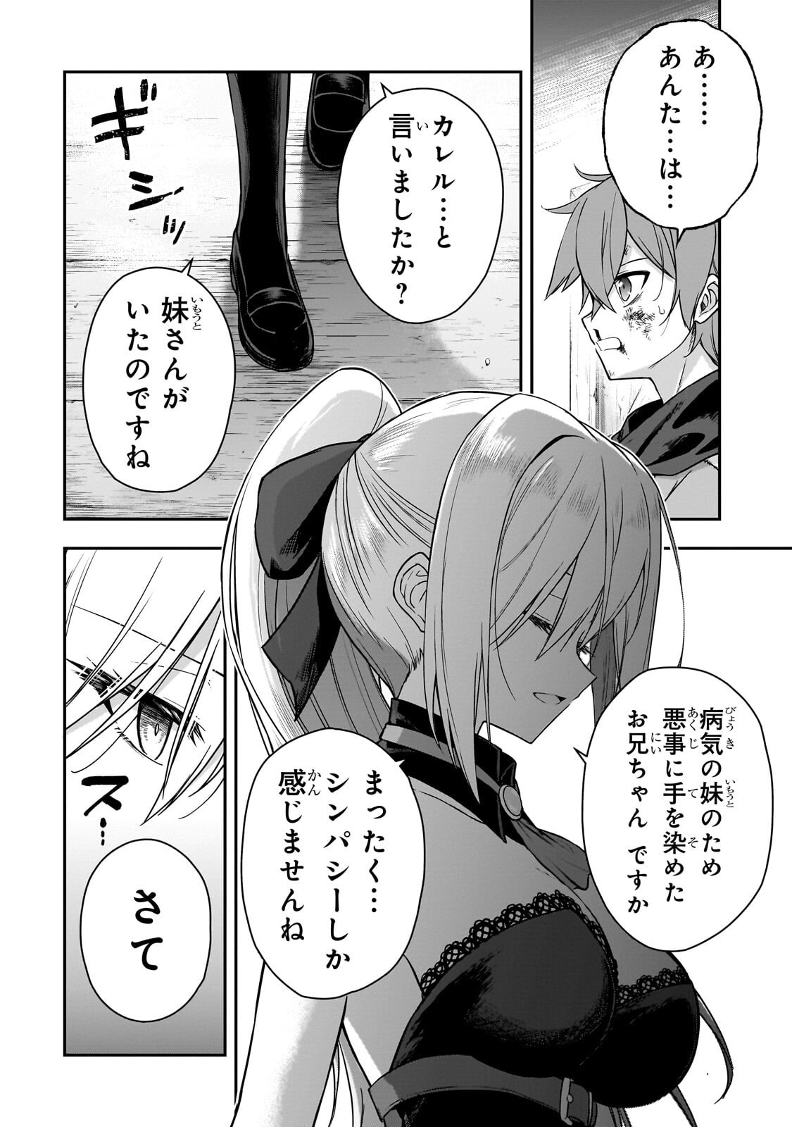 HISSATSU REIJOU LIESE: TENSEI SHITA SAIKYOU NO KOROSHIYA WA, YAMI WO MATOU AKUYAKU REIJOU TO NARU Chapter 3.1 - Page 12
