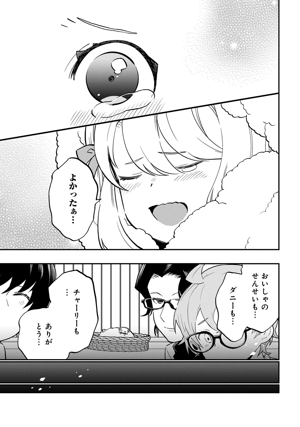 DAISHOUKA NO AIJOU (YOUJO) DESU GA, MAINICHI GENKI IPPAI NI KURASHITEITARA KOURYAKU TAISHOU NO KAKO TRAUMA WO ISSOU SHICHATTETA MITAI DESU Chapter 8 page 13 - nihonkuni.com