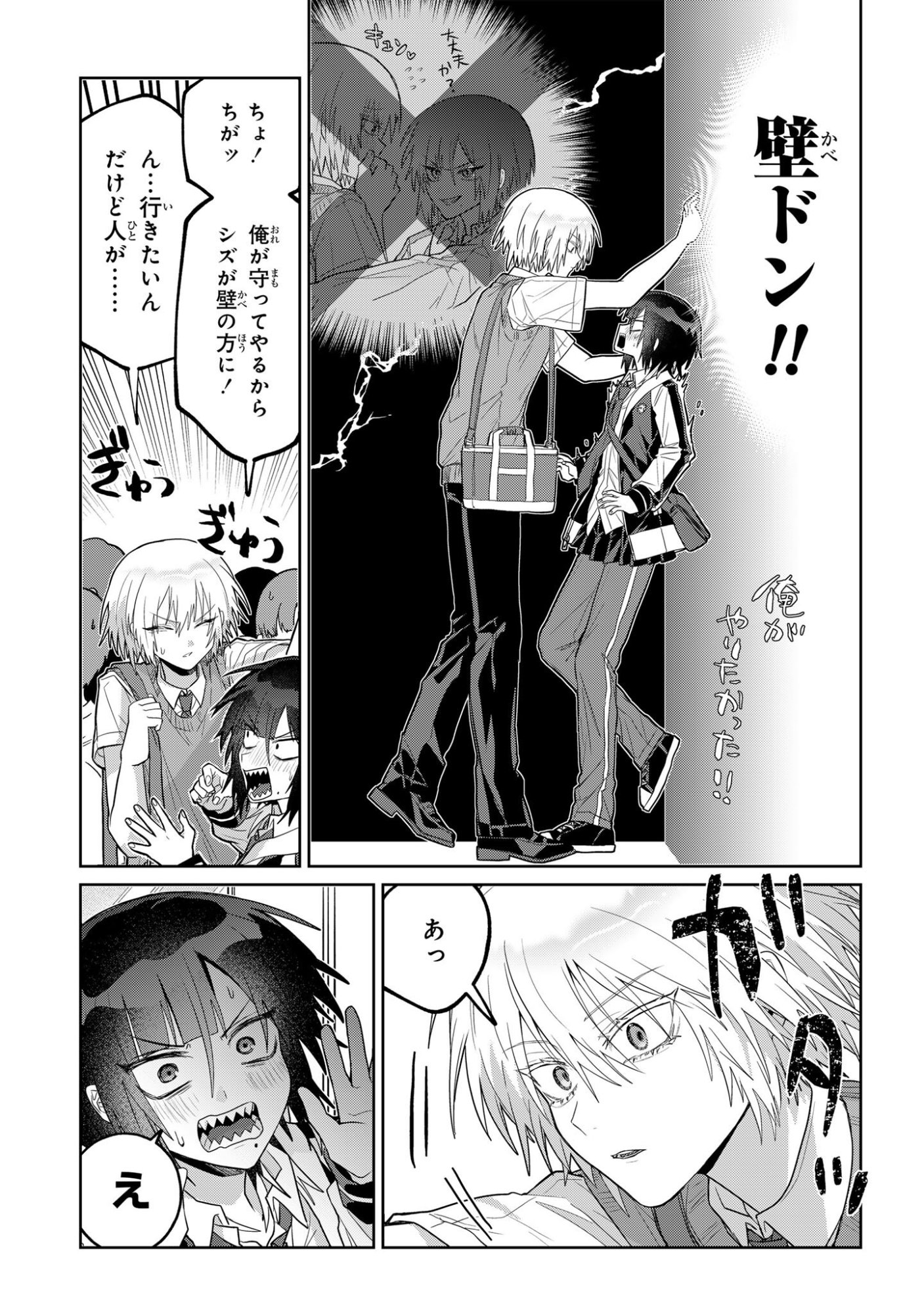 BOITA BOINE Chapter 17 page 5 - nihonkuni.com
