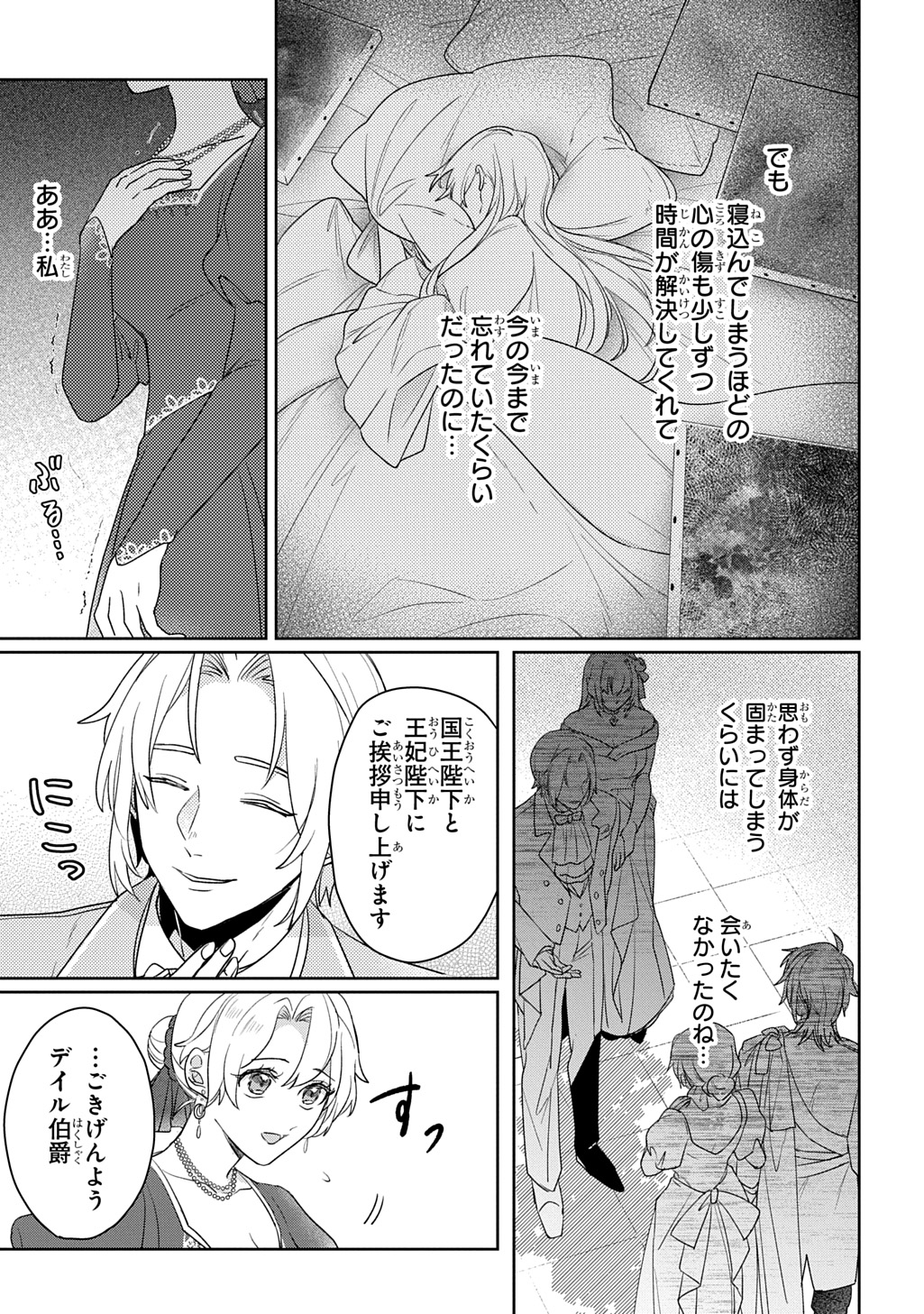 SEIJO GA KURUKARA KIMI WO AI SURU KOTO WA NAI TO IWARETA NO DE OKAZARI OUHI TETTEI SHITEITARA, SEIJO GA 5-SAI DATTA NODE ZENRYOKU DE AISHIMASU!! Chapter 15 page 3 - nihonkuni.com