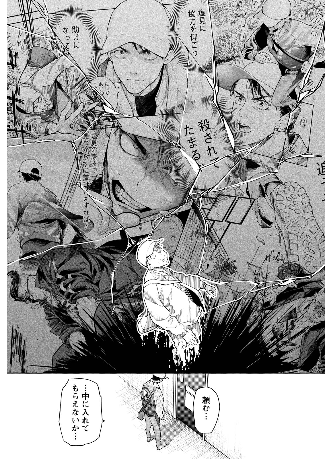 ORE DE WA NAI ENJOU Chapter 11 - Page 5
