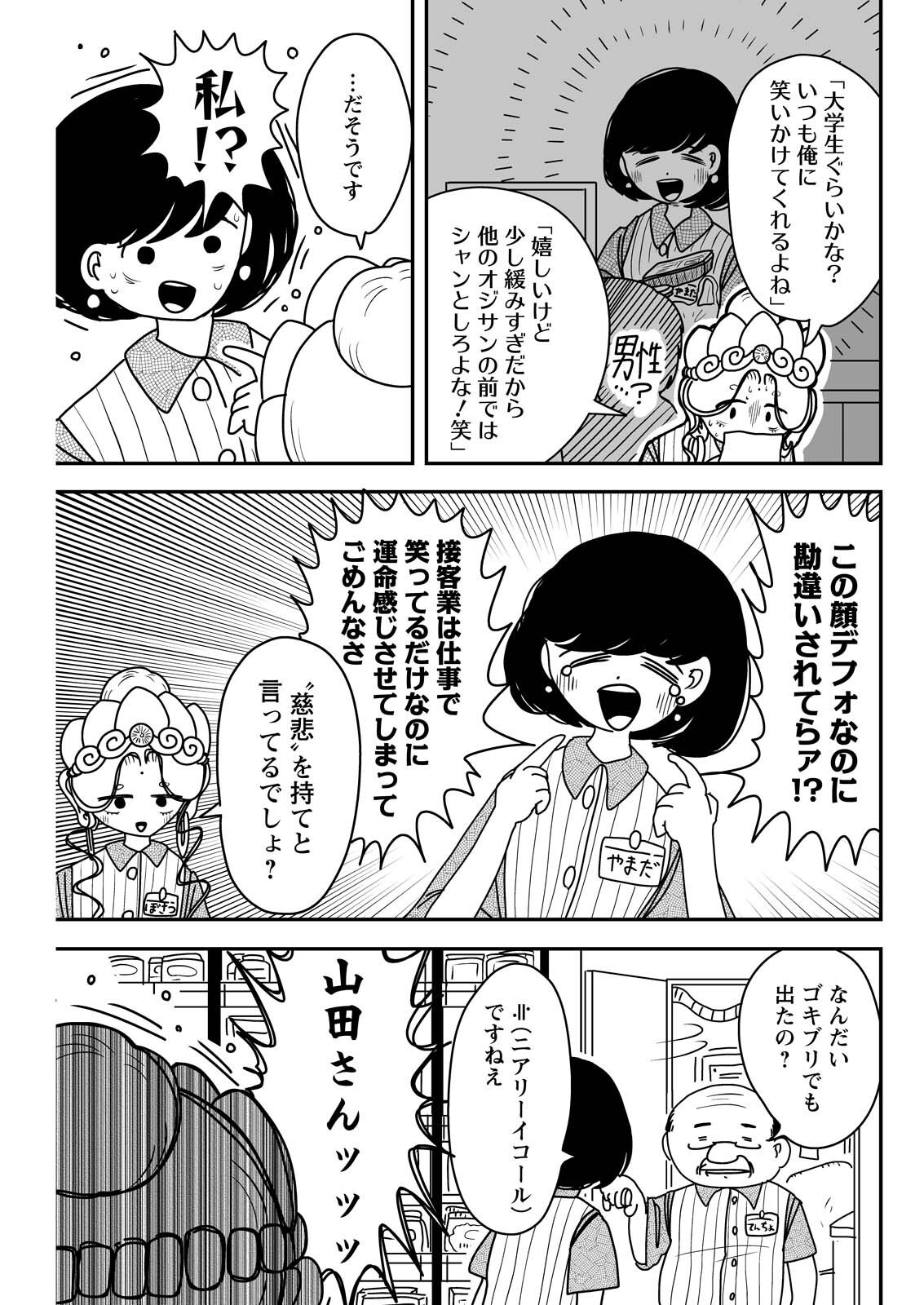 SETTAKU SHUGYOU‼ BOSATSU-CHAN Chapter 13 - Page 3
