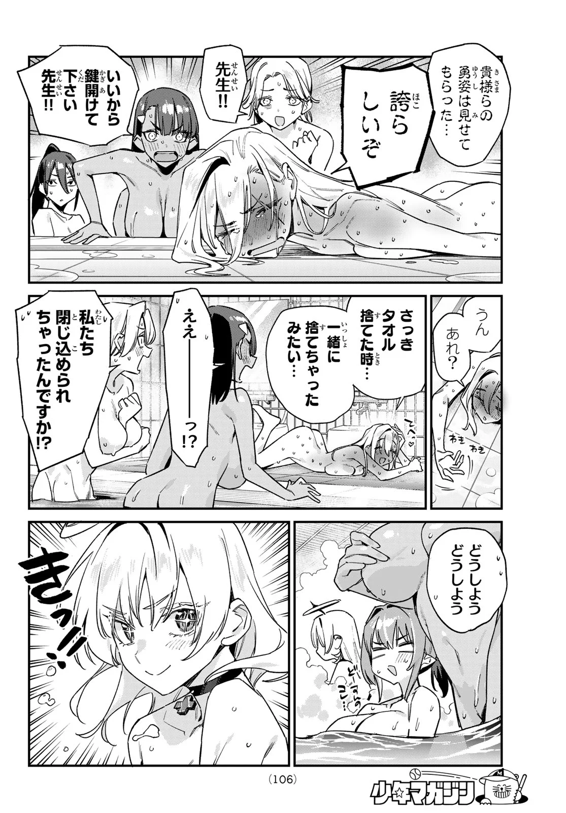 KANAN-SAMA WA AKUMADE CHOROI Chap 199 - Pic 4