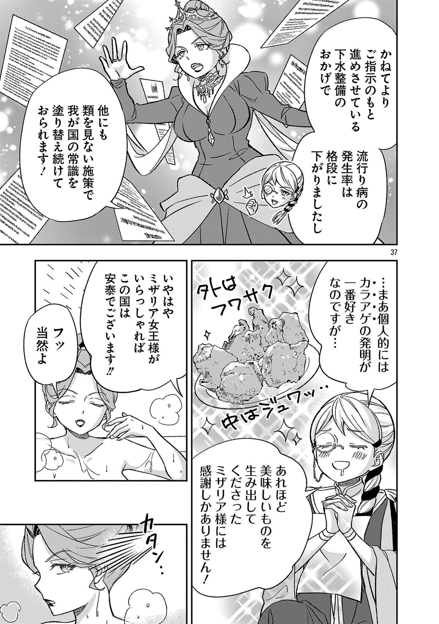 ISEKAI DEMO JOOUSAMA Chapter 8.4 page 7 - nihonkuni.com