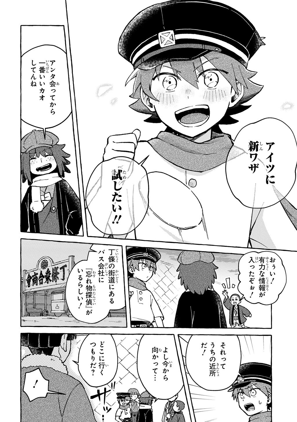 KURAGARI GEKIROTAN Chapter 3.2 page 11 - nihonkuni.com