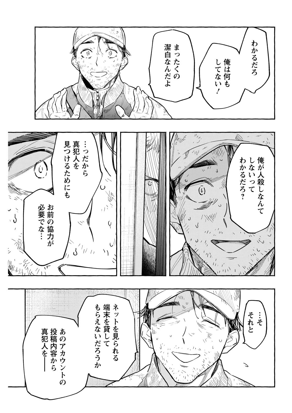ORE DE WA NAI ENJOU Chapter 11 - Page 3
