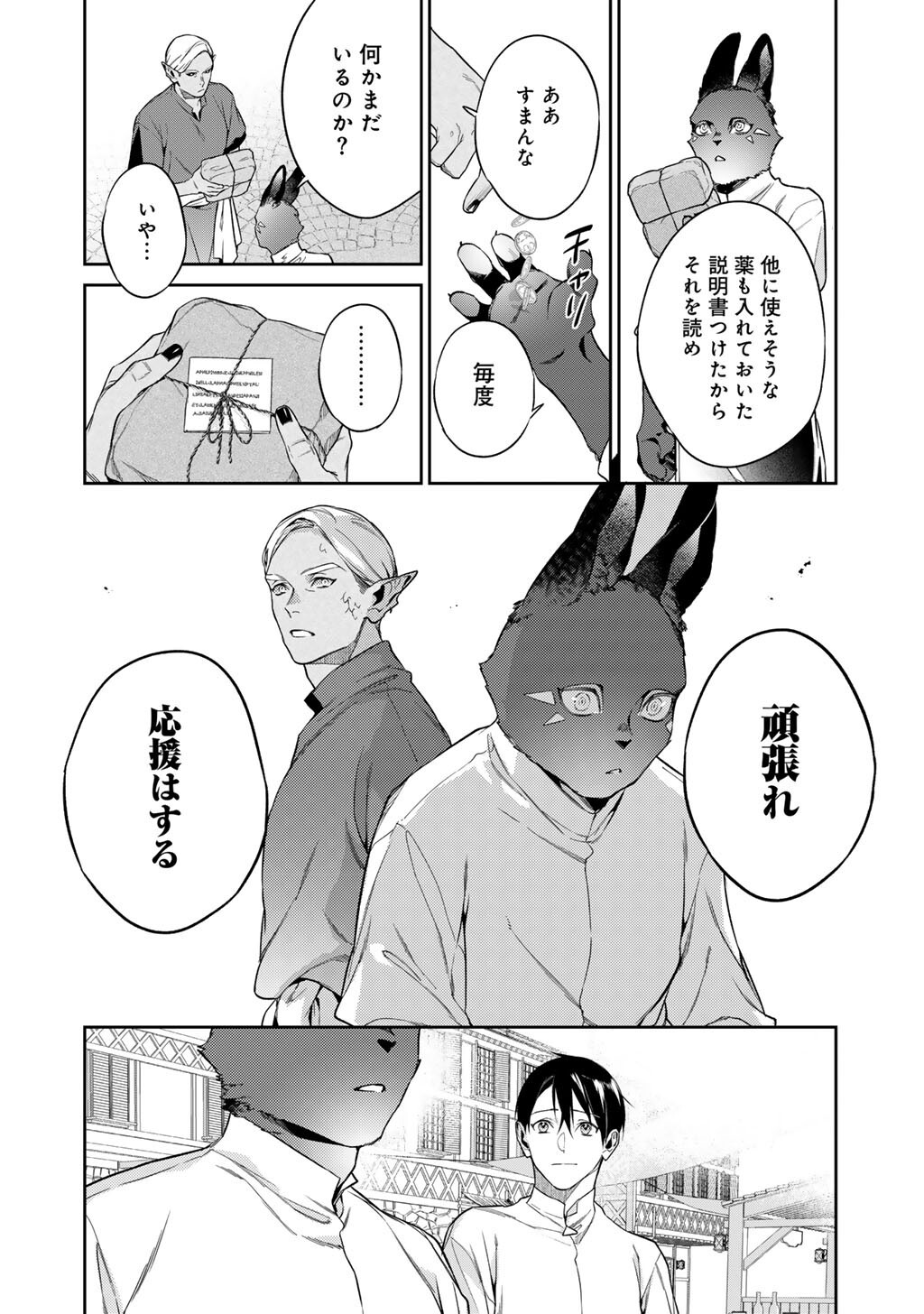 KEKKAISHI E NO TENSEI - RAW Chapter 65 page 14 - nihonkuni.com