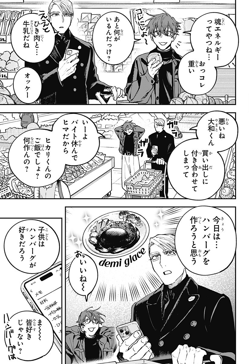 AIWAI NO HOMURA Chapter 8 page 5 - nihonkuni.com