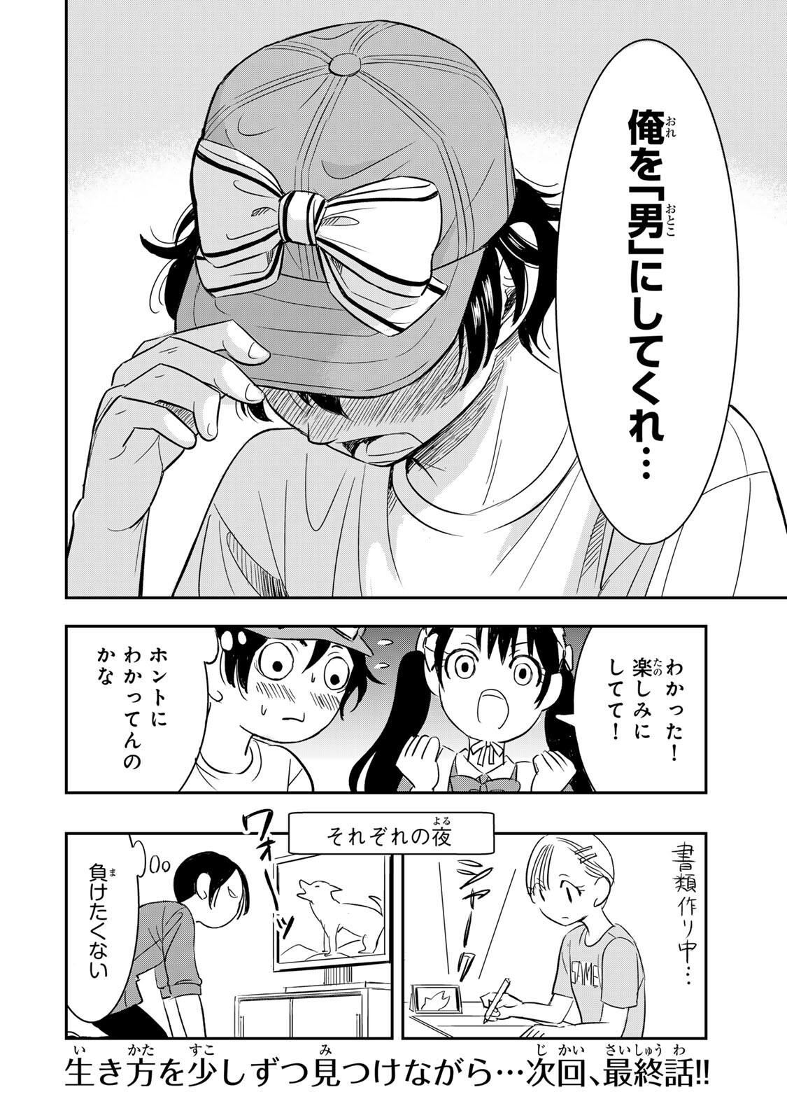 HITO TO SHITE TSUKIAETARA Chapter 26 page 16 - nihonkuni.com