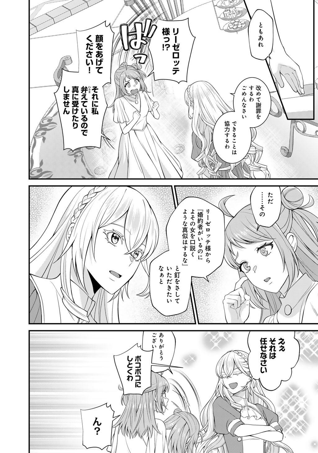 TSUNRIZE ~ TSUNDERE AKUYAKU REIJOU LISELOTTE TO JIKKYOU NO ENDO KUN TO KAISETSU NO KOBAYASHI SAN ~ RAW Chapter 9 page 4 - nihonkuni.com