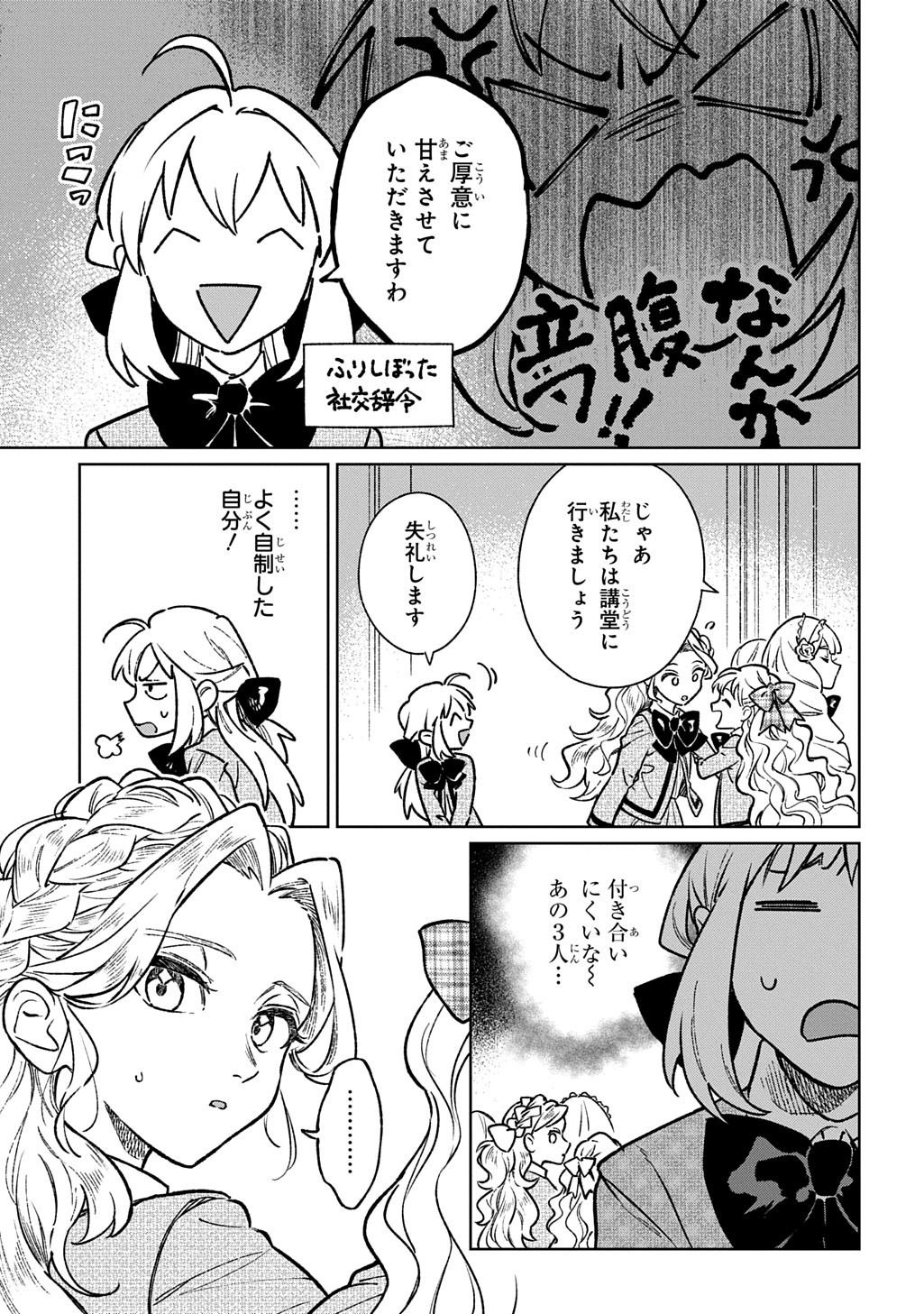 ISEKAI NI KITA KEDO, SEIKATSU MAHOU SHIKA TSUKAEMASEN - RAW Chapter 8 page 25 - nihonkuni.com