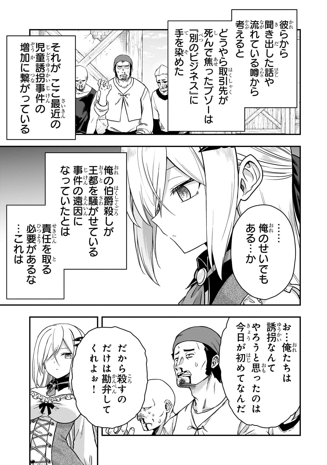HISSATSU REIJOU LIESE: TENSEI SHITA SAIKYOU NO KOROSHIYA WA, YAMI WO MATOU AKUYAKU REIJOU TO NARU Chapter 3.1 - Page 3