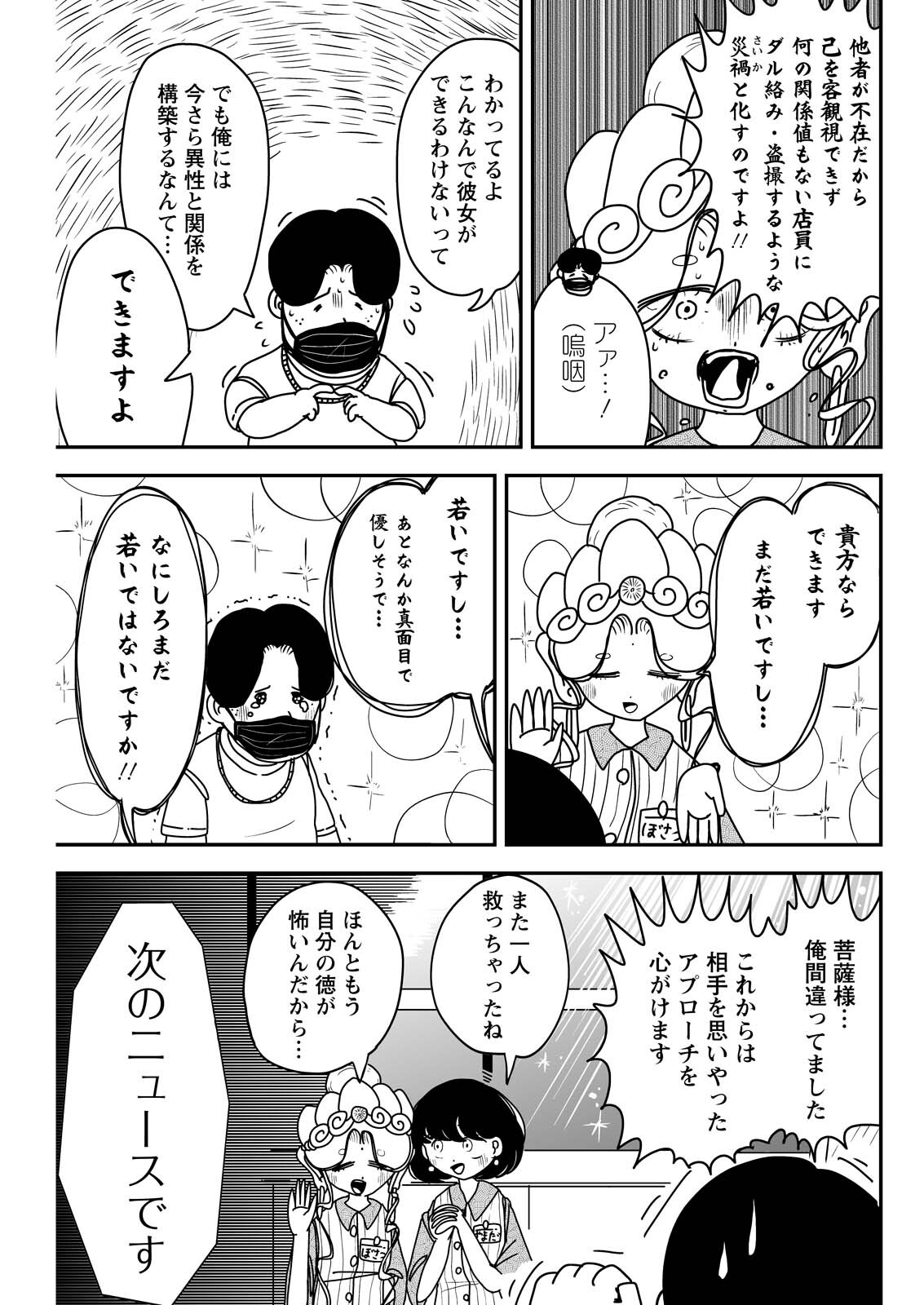 SETTAKU SHUGYOU‼ BOSATSU-CHAN Chapter 13 - Page 9