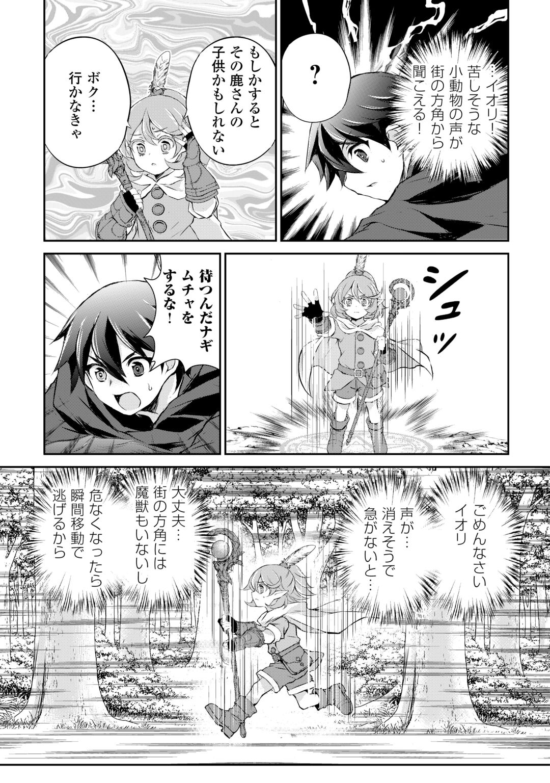 HIROTTA MONO WA TAISETSU NI SHIMASHOU Chap 23 - Pic 19