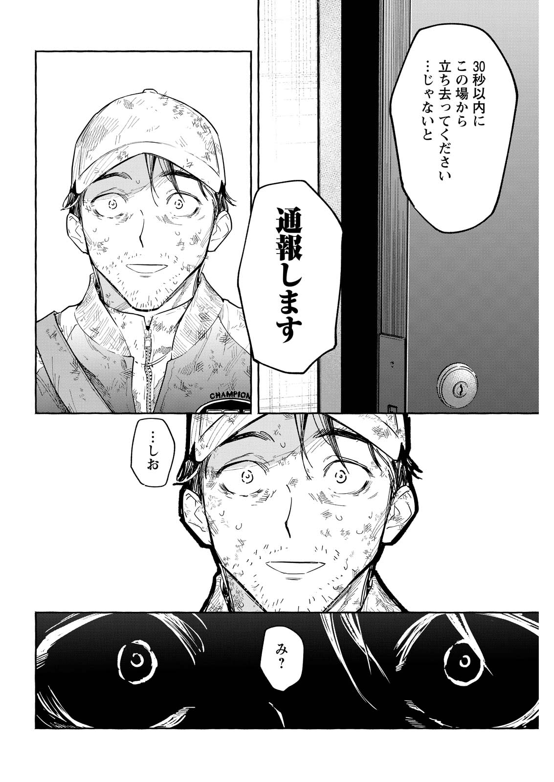ORE DE WA NAI ENJOU Chapter 11 - Page 4