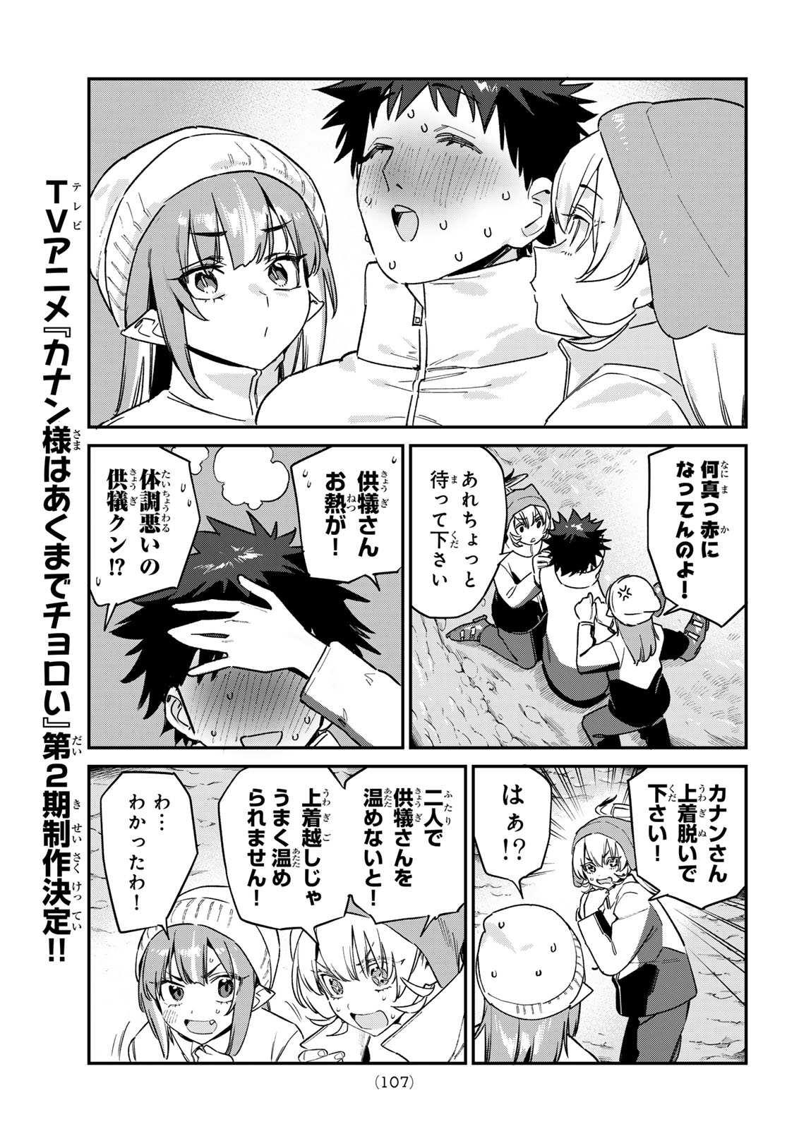 KANAN-SAMA WA AKUMADE CHOROI Chap 200 - Pic 5