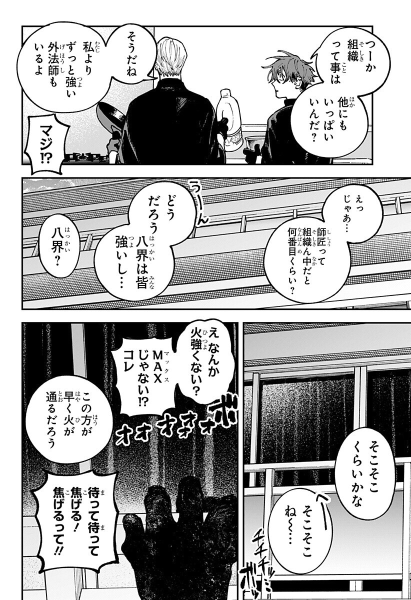 AIWAI NO HOMURA Chapter 8 page 10 - nihonkuni.com