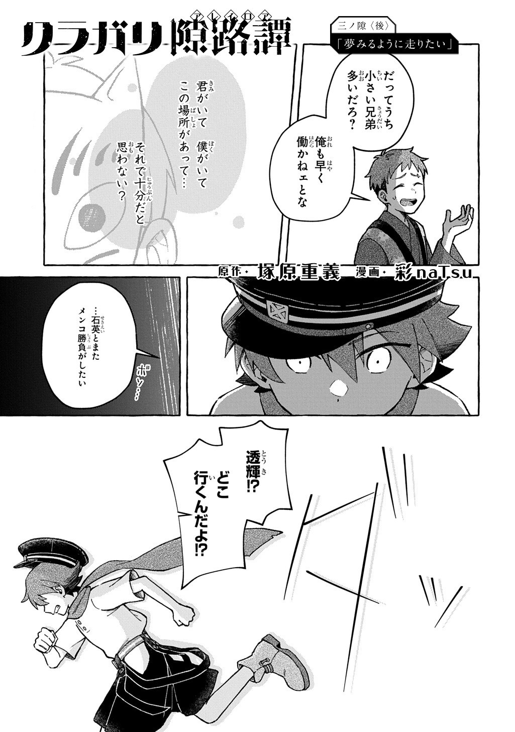 KURAGARI GEKIROTAN Chapter 3.2 page 2 - nihonkuni.com