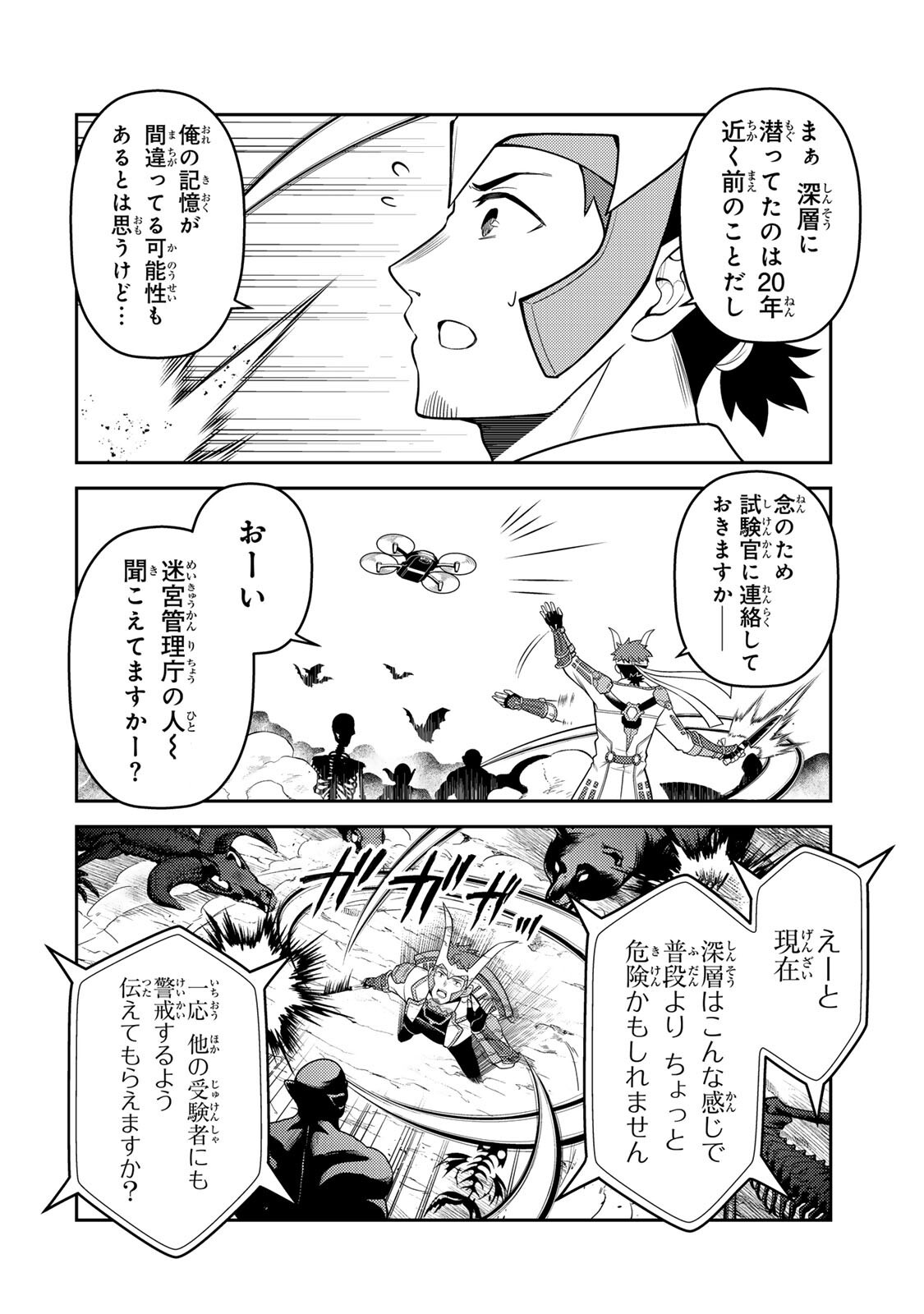 MUKASHI TOTTA KINEDUKA DE... TO IINAGARA MUSOU SURU TEISHOKUYA NO OSSAN, JITSU WA DENSETSU NO DUNGEON KOURYOKU SHA Chapter 7.2 page 6 - nihonkuni.com