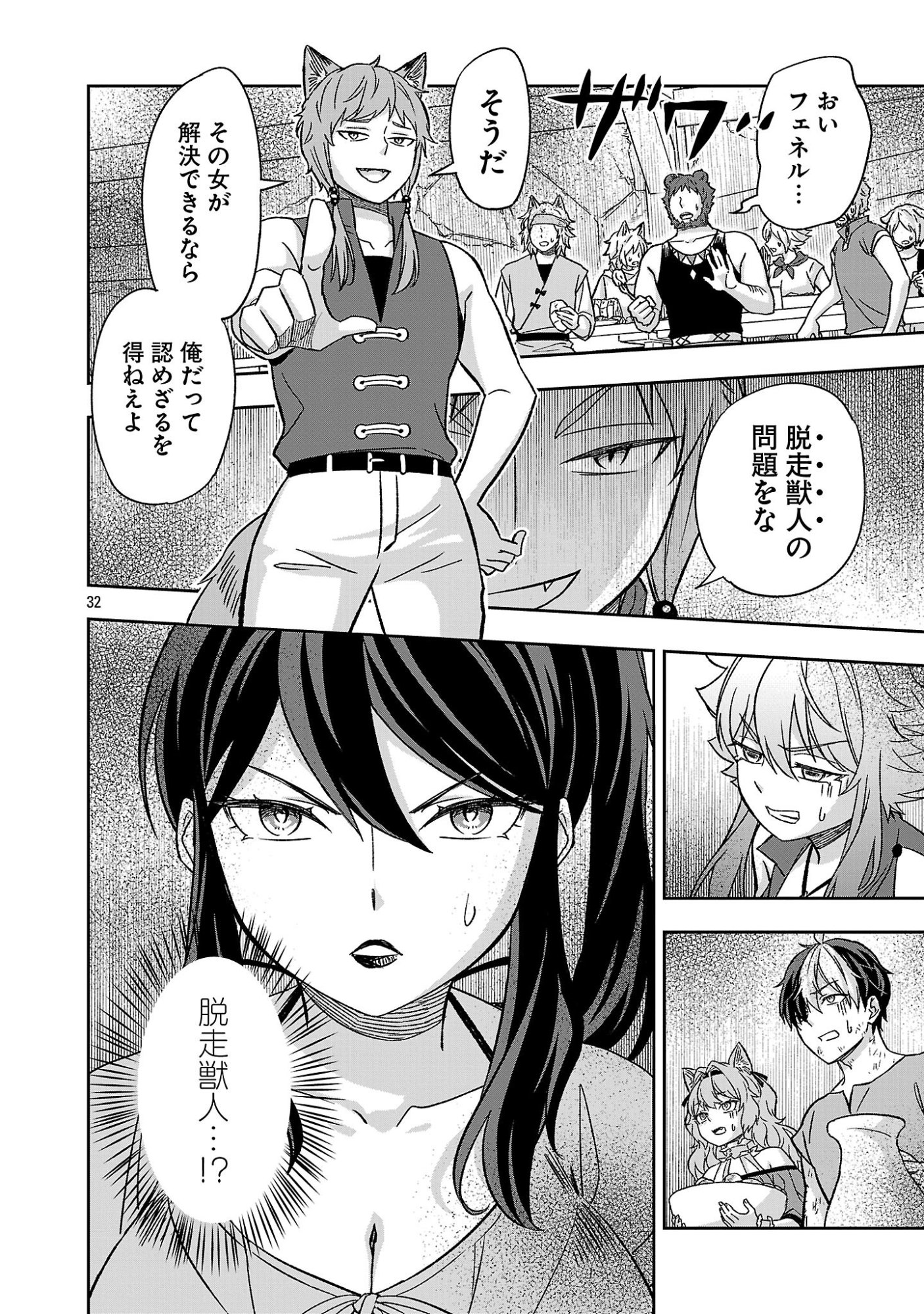 ISEKAI DEMO JOOUSAMA Chapter 8.4 page 2 - nihonkuni.com