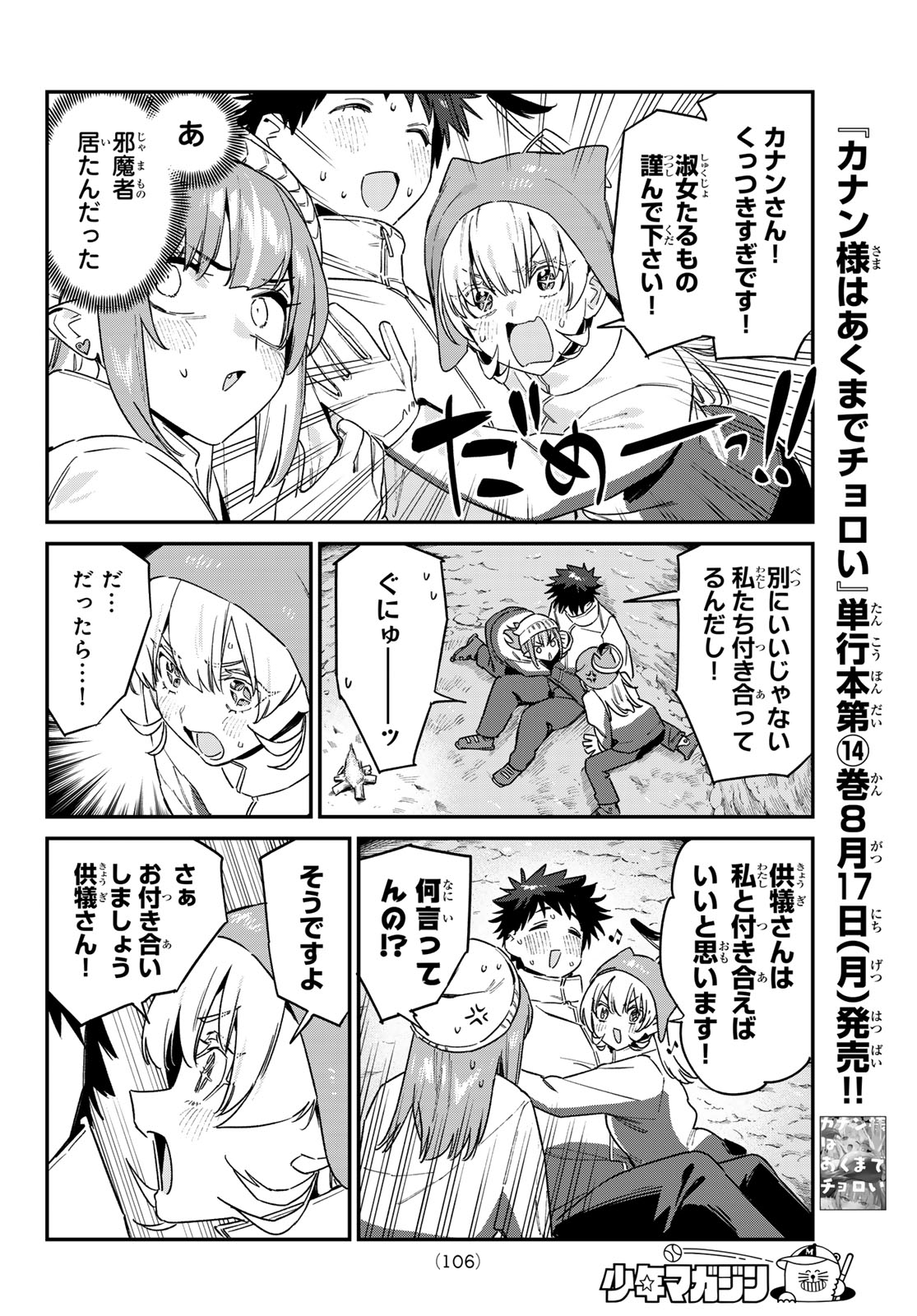 KANAN-SAMA WA AKUMADE CHOROI Chap 200 - Pic 4