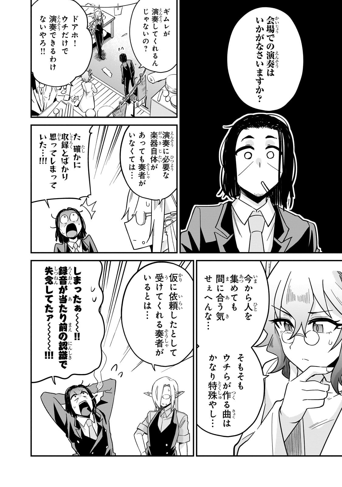 KONO ISEKAI NI IDOL TOIU GAINEN WO! Chapter 9.2 page 11 - nihonkuni.com